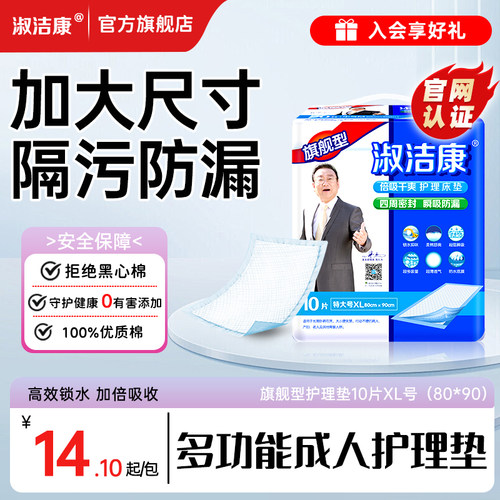淑洁康旗舰型成人护理垫大号