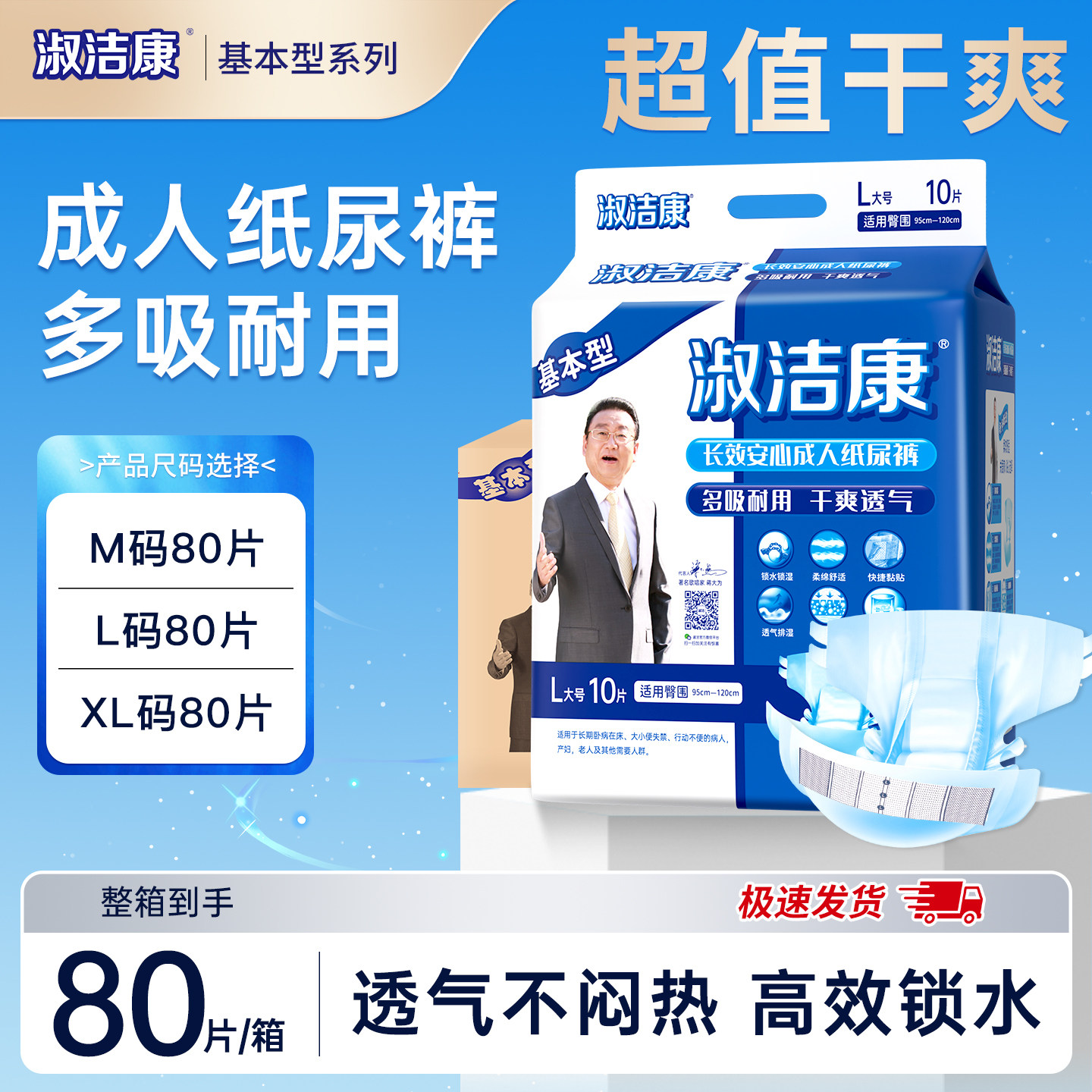 淑洁康基本型成人纸尿裤老人用尿不湿m80片老年纸尿布湿男女专用