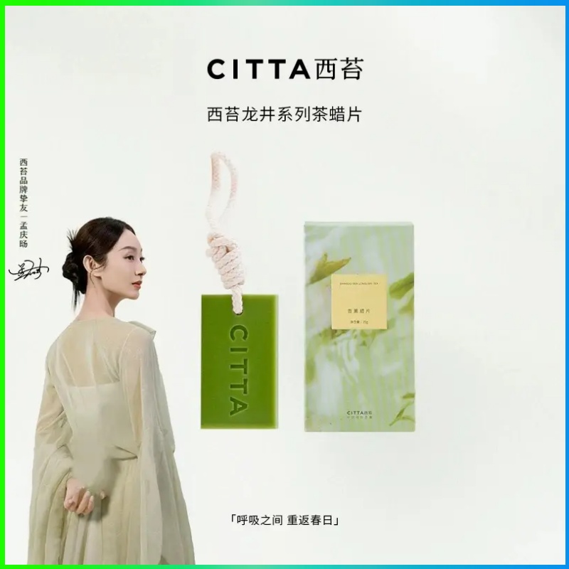 citta/西苔杭州龙井香薰蜡片卧室女生衣柜挂件持久留香空气清新