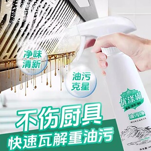 优涤霸宜家净家用厨房强力清洁去油泡沫油烟强效去污正品 包邮