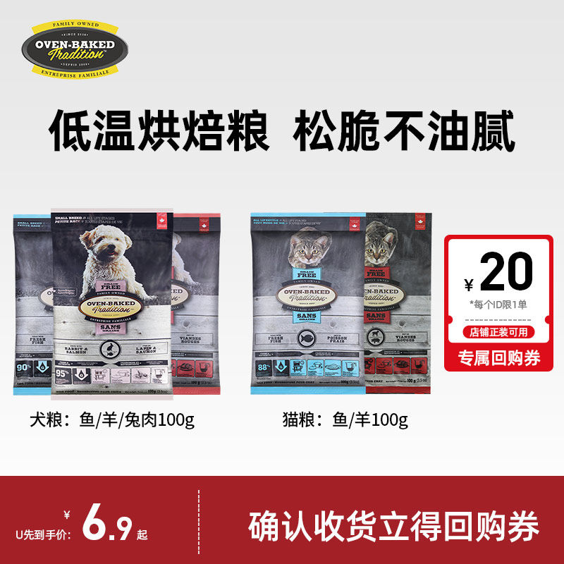 【天猫U先】欧恩焙低温烘焙犬粮猫粮无谷配方试吃装100g