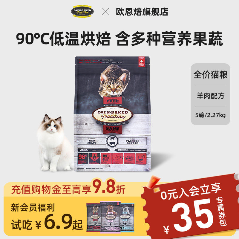 【官旗】欧恩焙加拿大羊肉低温烘焙布偶成幼猫粮5磅进口