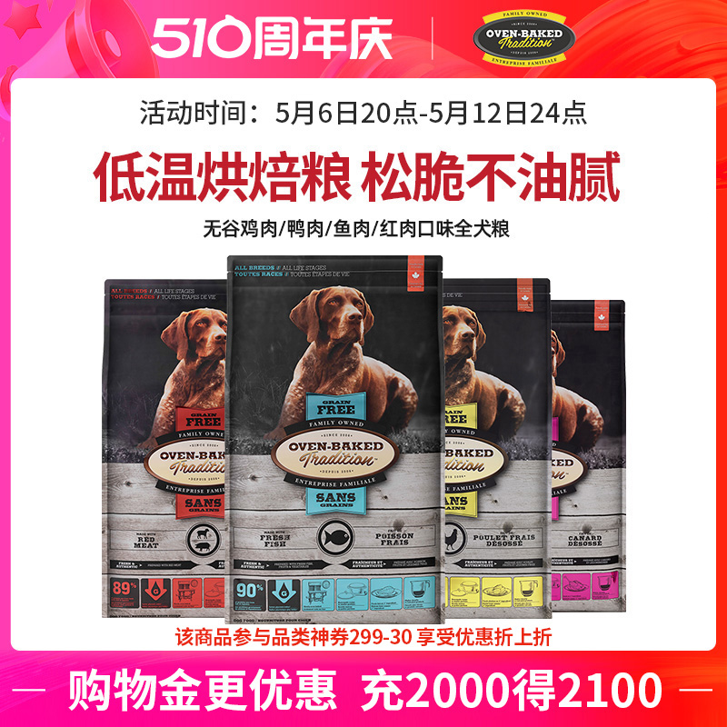 【官旗】欧恩焙烘焙全犬粮无谷红肉/鸡肉/鸭肉/鱼肉味
