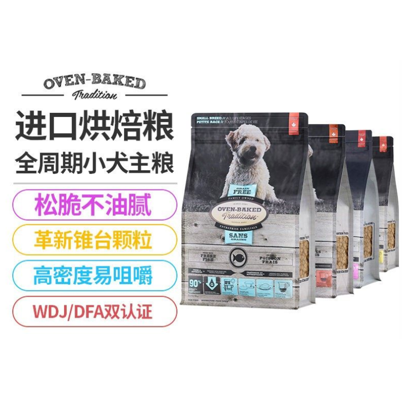 【618囤货】欧恩焙低温烘焙小型犬比熊鱼羊兔肉狗粮加拿大进口