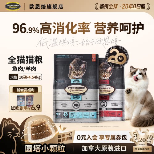 欧恩焙无谷鱼肉羊肉全阶段猫粮