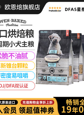 【官旗】欧恩焙低温烘焙小型犬比熊无谷羊鸭鱼兔肉狗粮加拿大进口