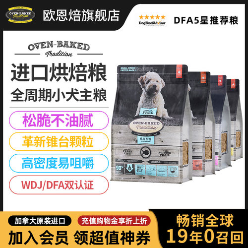 欧恩焙低温烘焙进口狗粮小型犬