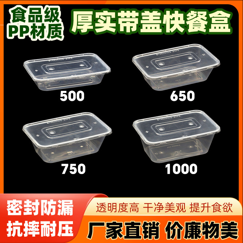 一次性长方形带盖餐盒方盒透明家用外卖打包加厚快餐饭盒塑料批发