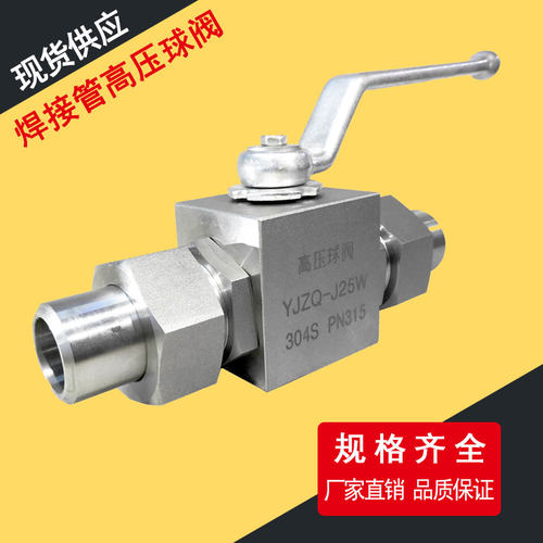 HAIYE不锈钢焊接高压球阀液压