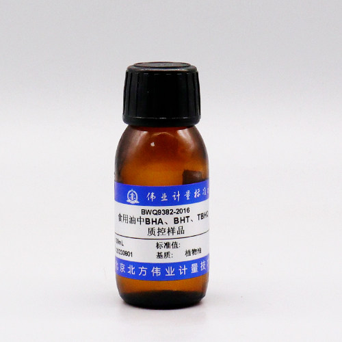 30mL植物油食用油中BHA、BHT、TBHQ质控样品3组分BWQ9382-2016