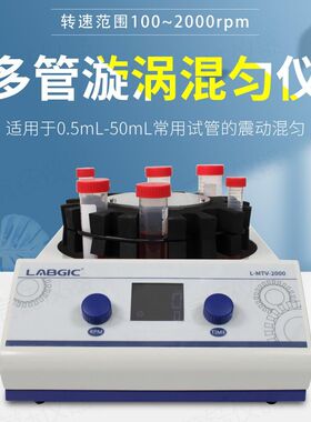 兰杰柯L-MTV-2000多管漩涡混匀仪 涡旋混匀仪器 振荡器
