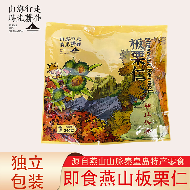 山海行走时光耕作燕山板栗仁240g...