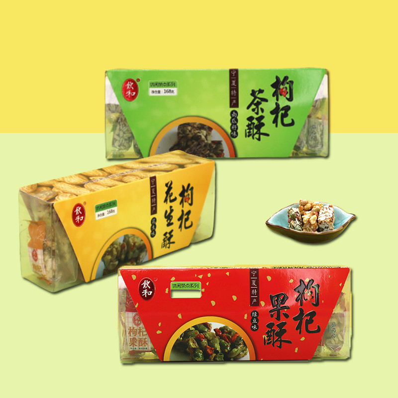 宁夏饮和枸杞果酥168g/花生酥168g/茶酥168g
