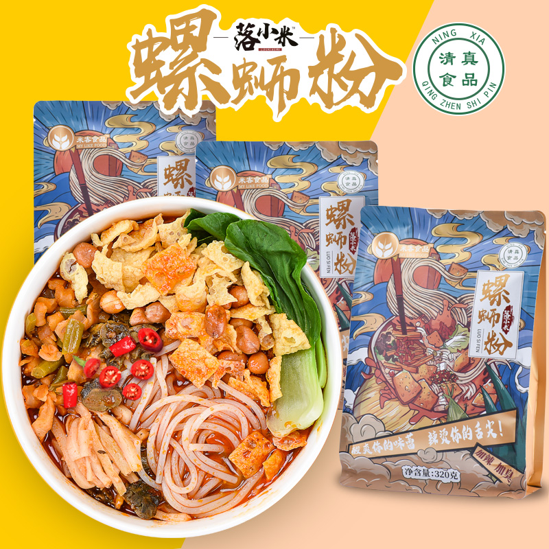 落小米清真螺蛳粉柳州正宗加臭加辣袋装整箱螺狮粉广西螺师粉速食