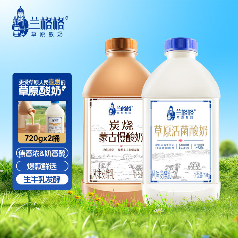 兰格格草原活菌低温酸奶/炭烧慢酸奶720g 内蒙古低温酸奶