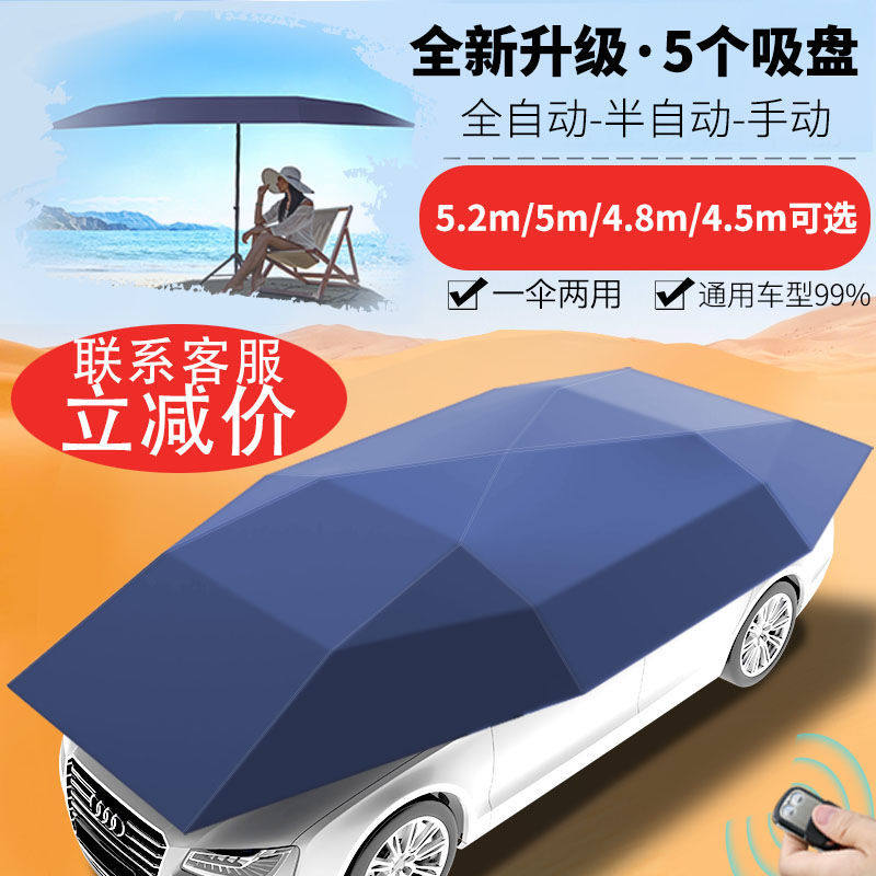 SUV全自动汽车遮阳伞防晒折叠移动车棚隔热挡智能车衣罩降温顶篷,汽车用品/电子/清洗/改装,汽车遮阳伞,淘宝优惠券,粉丝福利购,淘宝优惠卷