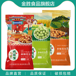 金胜宝宝裹衣花生米麻辣花生米芥末味糕点喜糖传统零食小吃组合