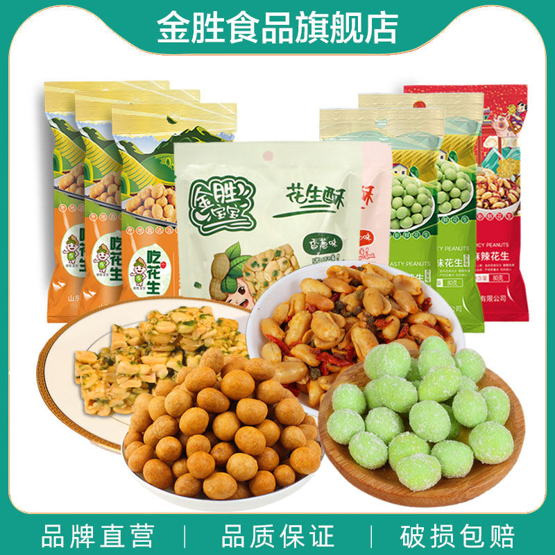 金胜宝宝8袋口味大组合原味80g*3麻辣80g芥末80g*2花生酥90g*2