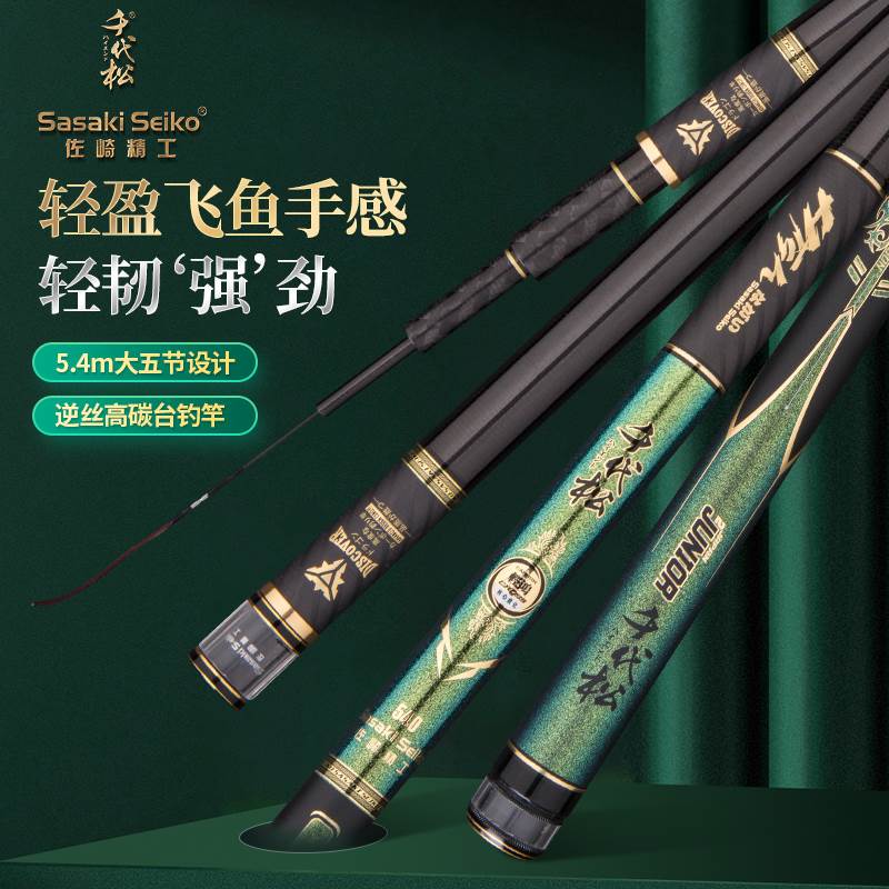 日本进口佐崎精工千代松轻鸿台钓竿碳素钓鱼竿超轻超硬28调鲤鱼竿