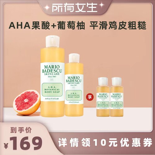 【所有女生的直播间】Mario Badescu玫瑰沐浴露沐浴液清洁236ml