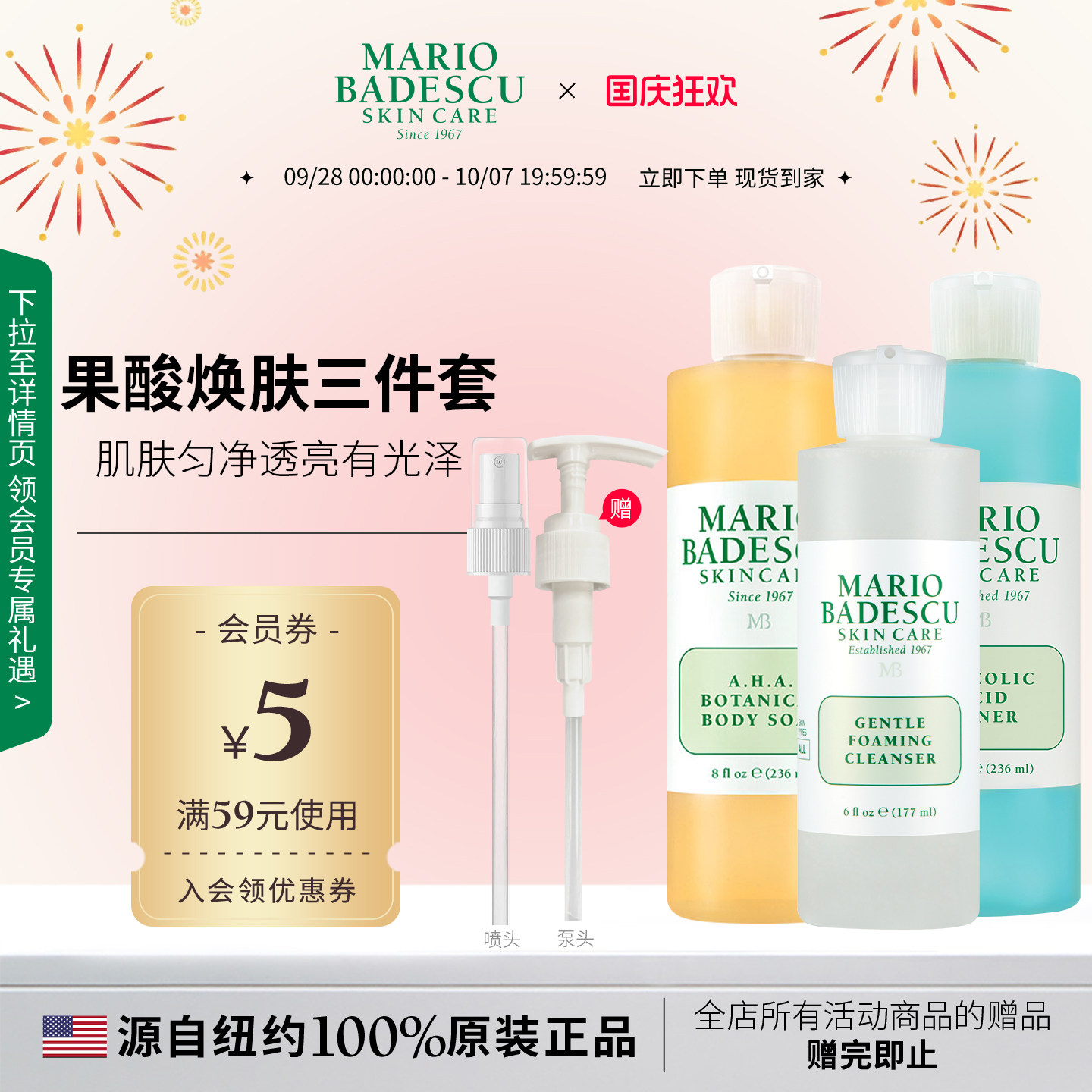 MarioBadescuAHA果酸沐浴露236ml+果酸洗面奶+爽肤水236ml