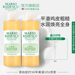 清洁472ml Mario BadescuAHA果酸沐浴露沐浴液祛痘保湿