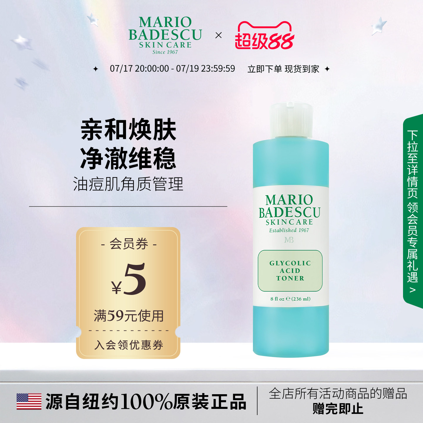 Mario Badescu果酸爽肤水温和平滑粗糙肌236ml