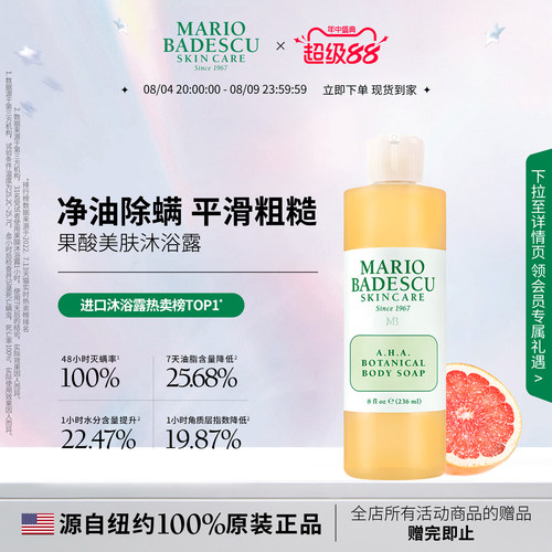 MB果酸沐浴露改善角质保湿滋润