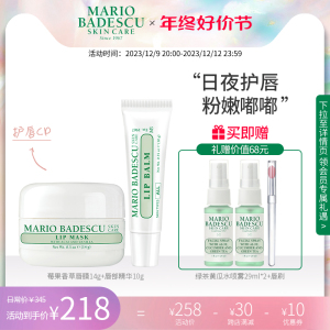 Mario Badescu润唇精华10g+莓果香草唇膜14g淡化唇纹唇膏滋润保湿