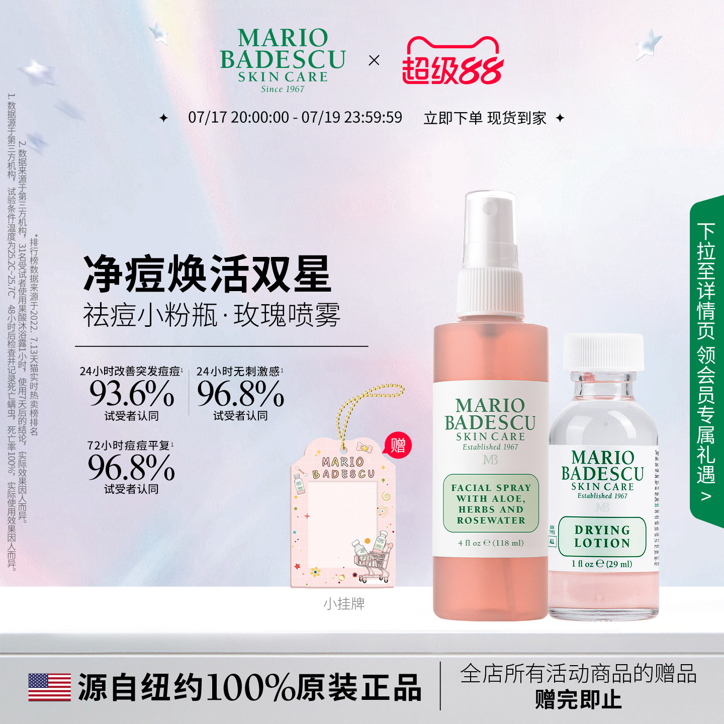 Mario Badescu植物精粹保湿喷雾补水小粉瓶精华祛痘面部cpl