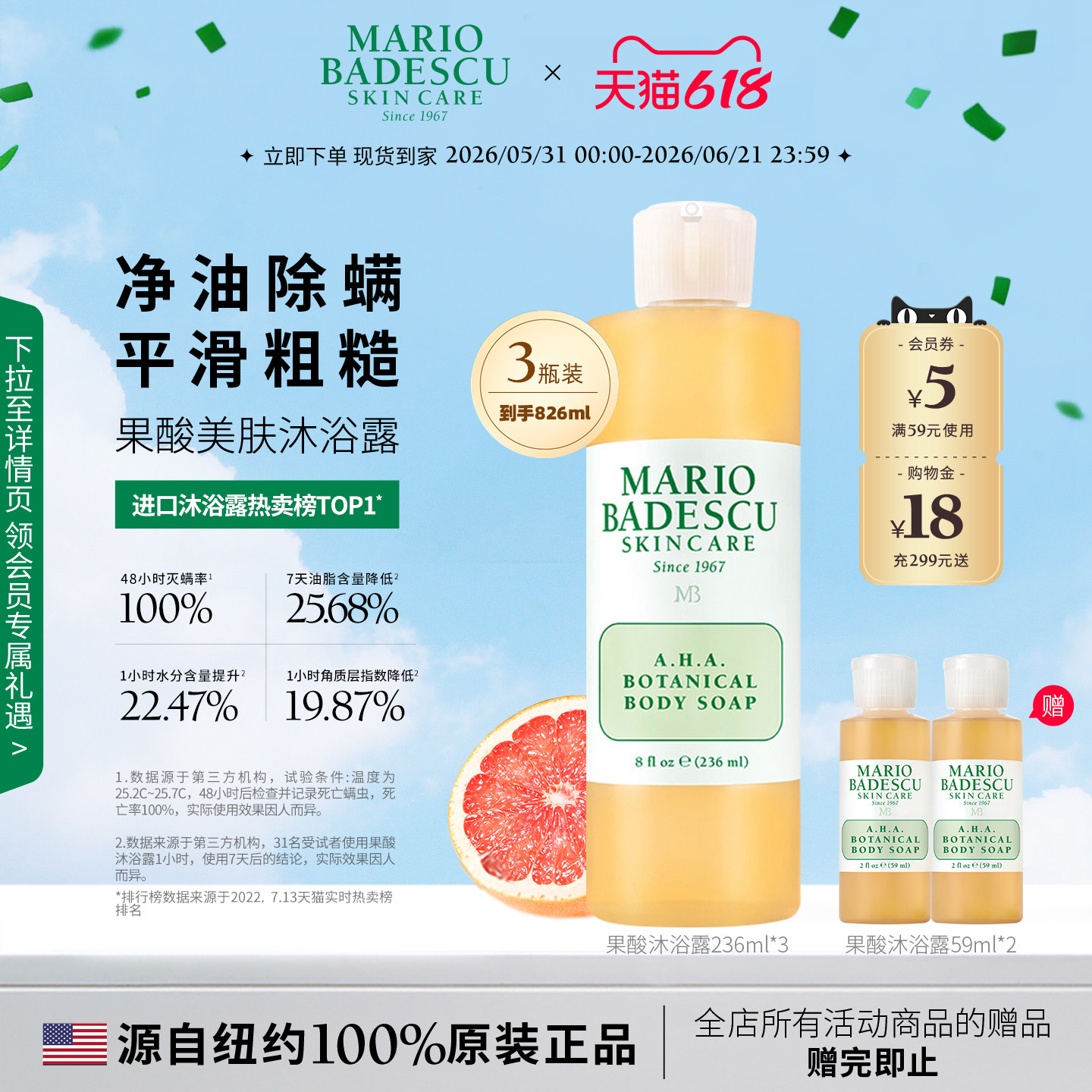 MarioBadescu AHA果酸沐浴露沐浴液除螨保湿清洁236ml*3