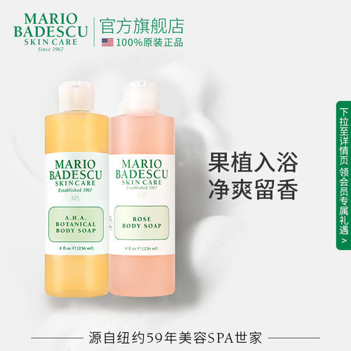 MB玫瑰沐浴露沐浴液清洁236ml+果酸沐浴露236ml保湿清洁滋润除螨