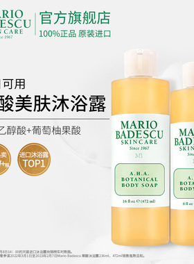 MarioBadescu AHA果酸沐浴露保湿清洁472ml+236ml