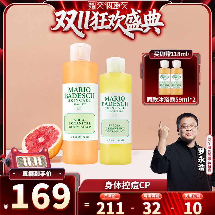 MarioBadescu果酸沐浴露