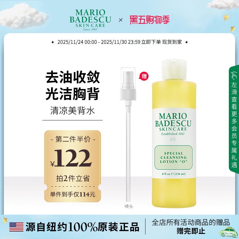 胸背控痘水去清爽收敛毛孔