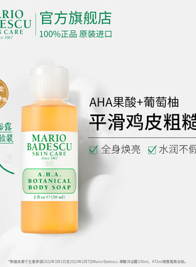 【u先】Mario Badescu果酸沐浴露59ml体验装清洁角质