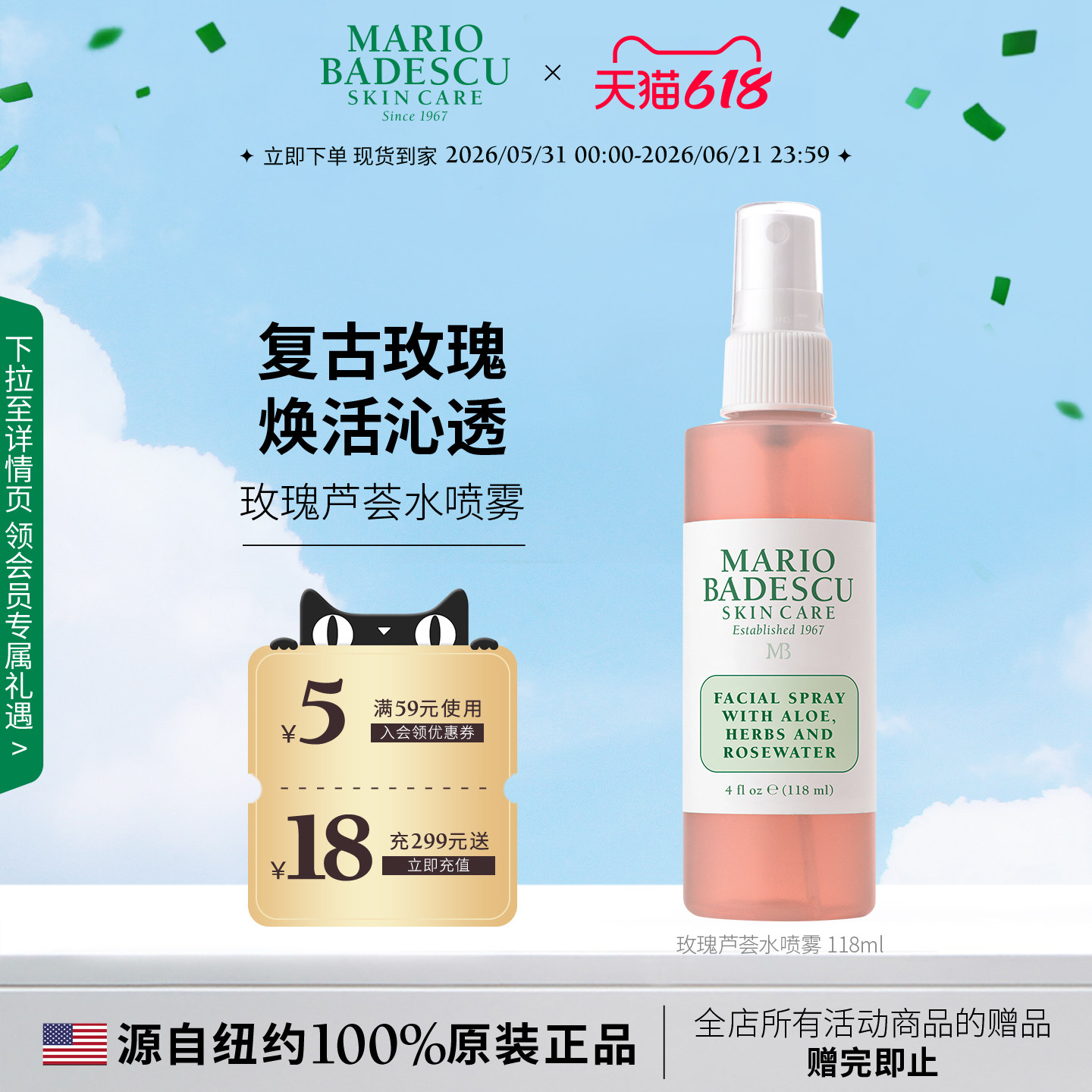 Mario Badescu植物精粹保湿喷雾补水定妆收缩毛孔爽肤水118