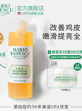 MarioBadescu AHA果酸沐浴露沐浴液控油除螨平滑粗糙肌保湿清洁