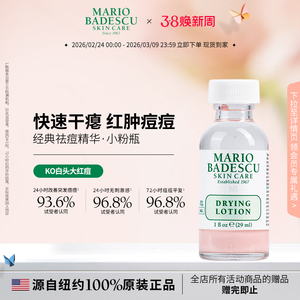 MarioBadescu祛痘精华mb小粉瓶去闭口粉刺水杨酸舒缓消痘