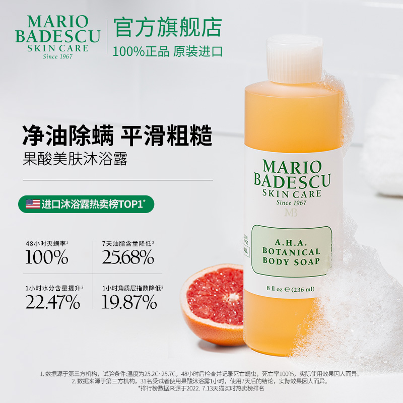 滋润保湿改善果酸沐浴露