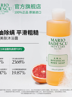 MarioBadescu AHA果酸沐浴露沐浴液控油除螨保湿清洁多规格