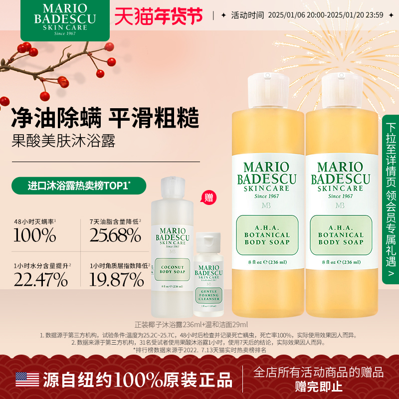 MarioBadescuAHA果酸沐浴露沐浴液祛痘改善鸡皮清洁角质236ml*2
