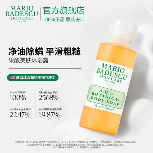 MarioBadescu果酸沐浴露