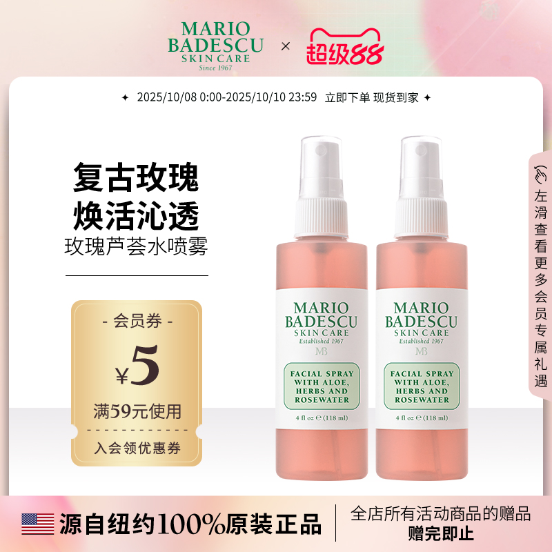 MarioBadescu绿茶黄瓜喷雾