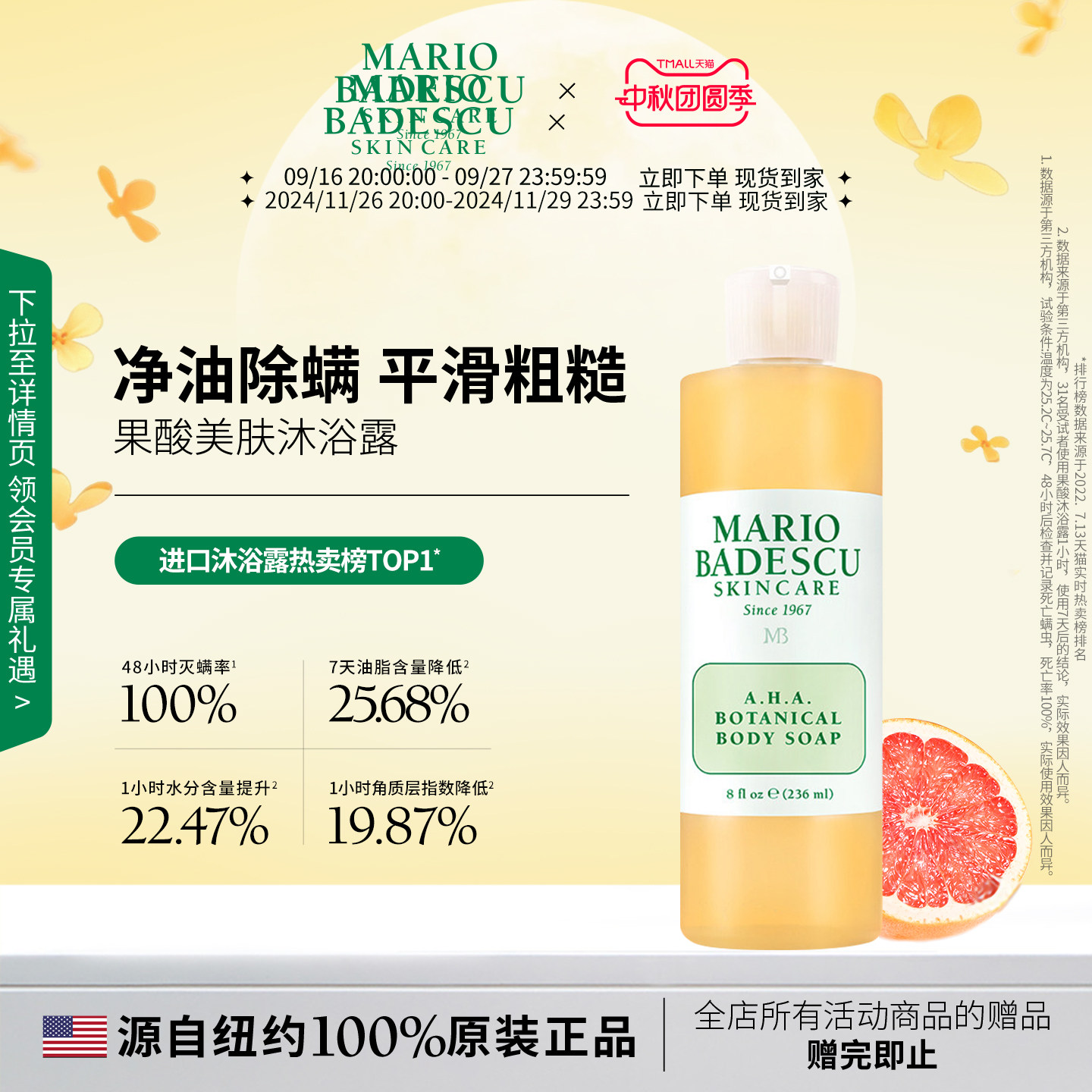 果酸沐浴露改善粗糙Mario