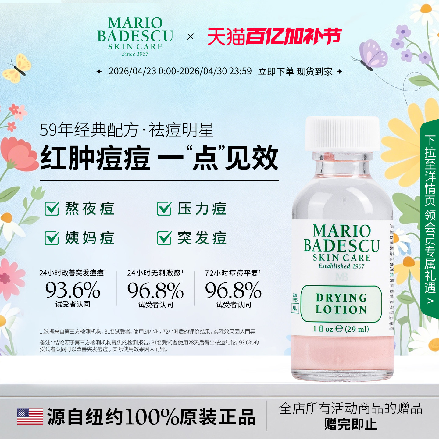 MarioBadescu祛痘精华mb小粉瓶去闭口粉刺水杨酸舒缓消痘