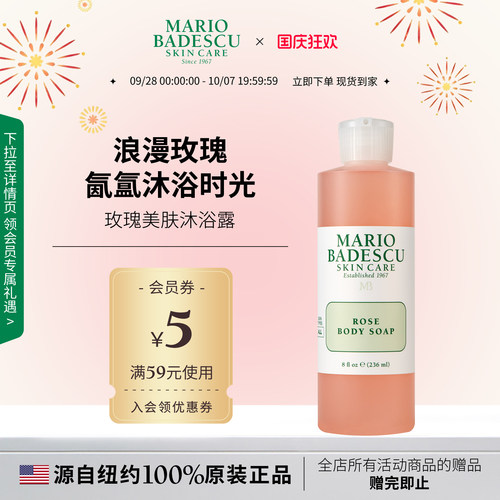 Mario Badescu玫瑰沐浴露沐浴液清洁236ml保湿清洁滋润养肤玫瑰香
