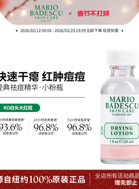 MarioBadescu祛痘精华mb小粉瓶去闭口粉刺水杨酸舒缓消痘