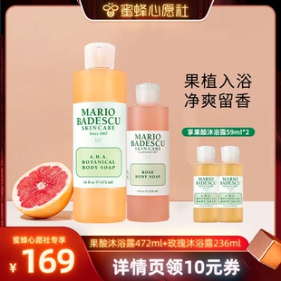 Badescu Mario AHA果酸沐浴露沐浴液472ml 蜜蜂心愿社