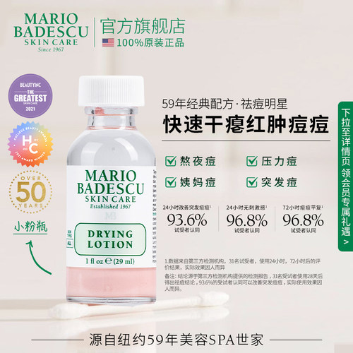MarioBadescu祛痘精华